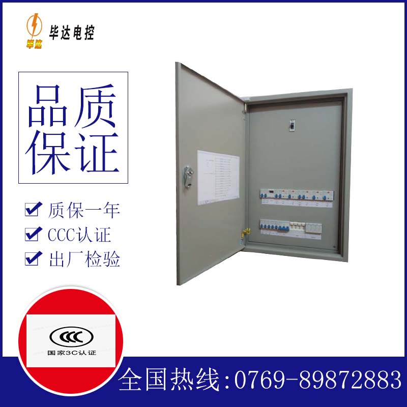 三台照明配电箱