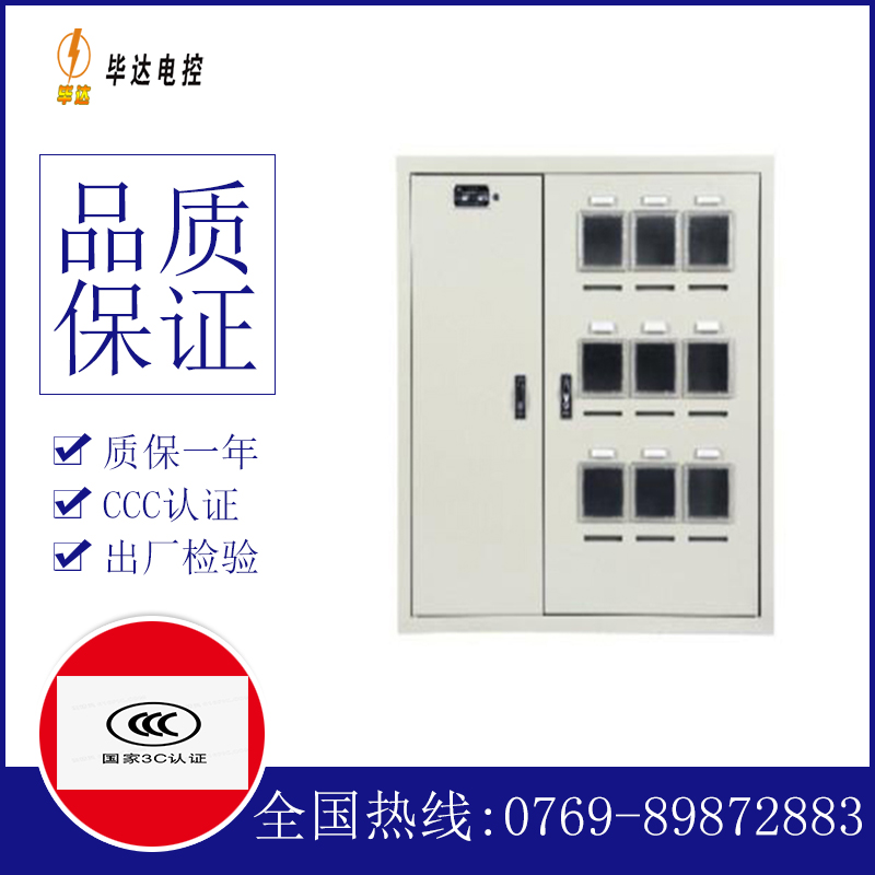 三台电表箱