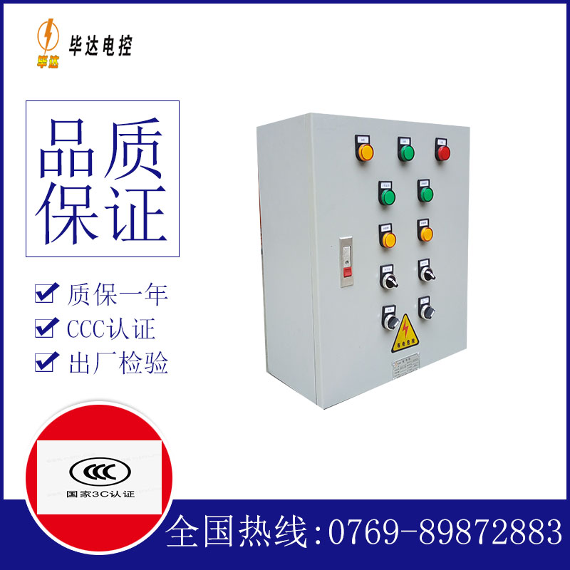 三台电控箱